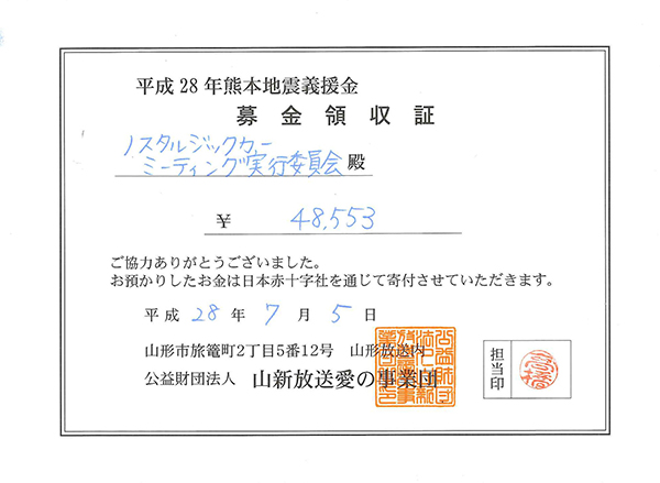 義援金
