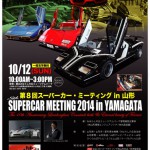 s-山形スーパーカーミーティング-01